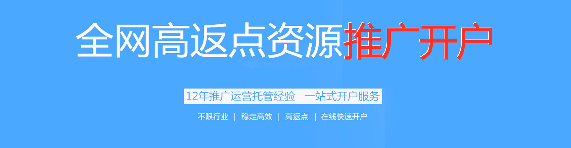 绥芬河百度代理开户